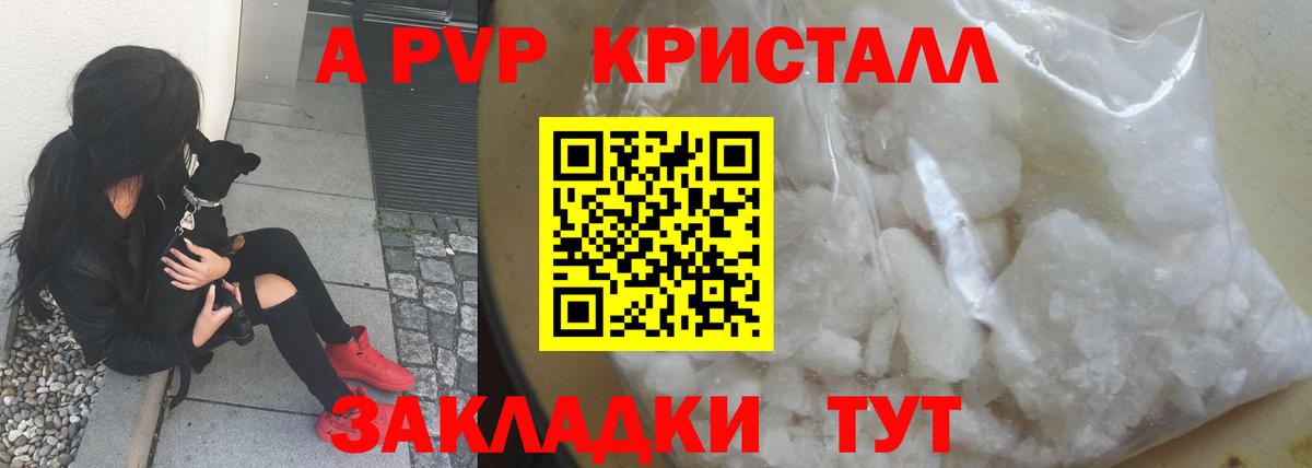 Alfa_PVP мука  А ПВП кристаллы  Менделеевск  Вход с VPN 
