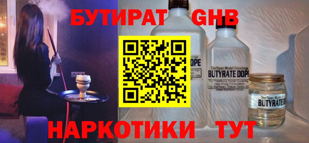 Бутират вода Менделеевск