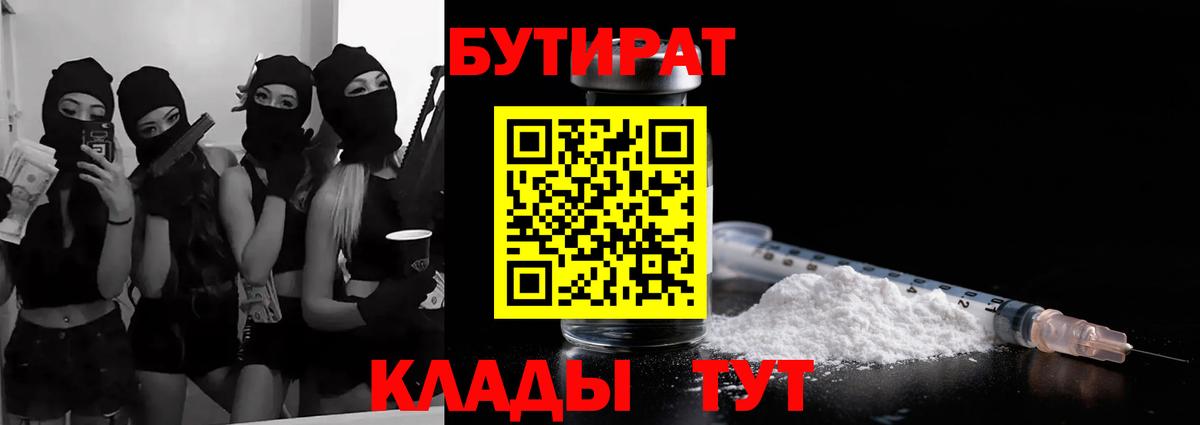 Бутират буратино  Вход с VPN  Бутират  Менделеевск 