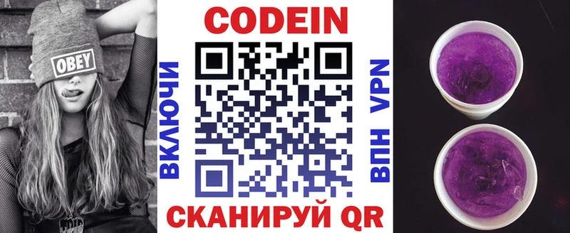 закладки  Менделеевск  Кодеиновый сироп Lean напиток Lean (лин) 