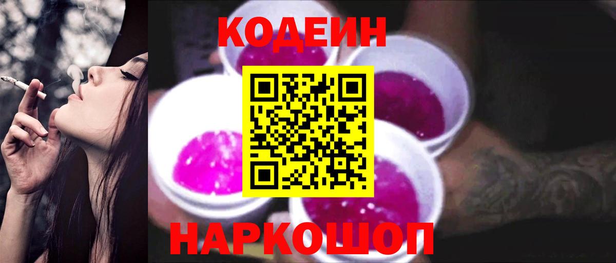 Кодеиновый сироп Lean напиток Lean (лин) Менделеевск