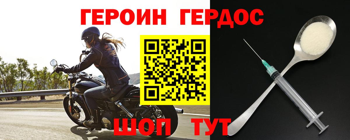 ГЕРОИН белый Менделеевск