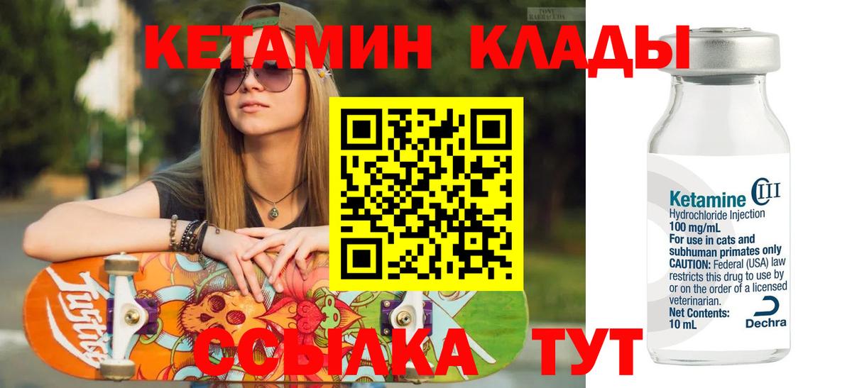 Кетамин VHQ Менделеевск