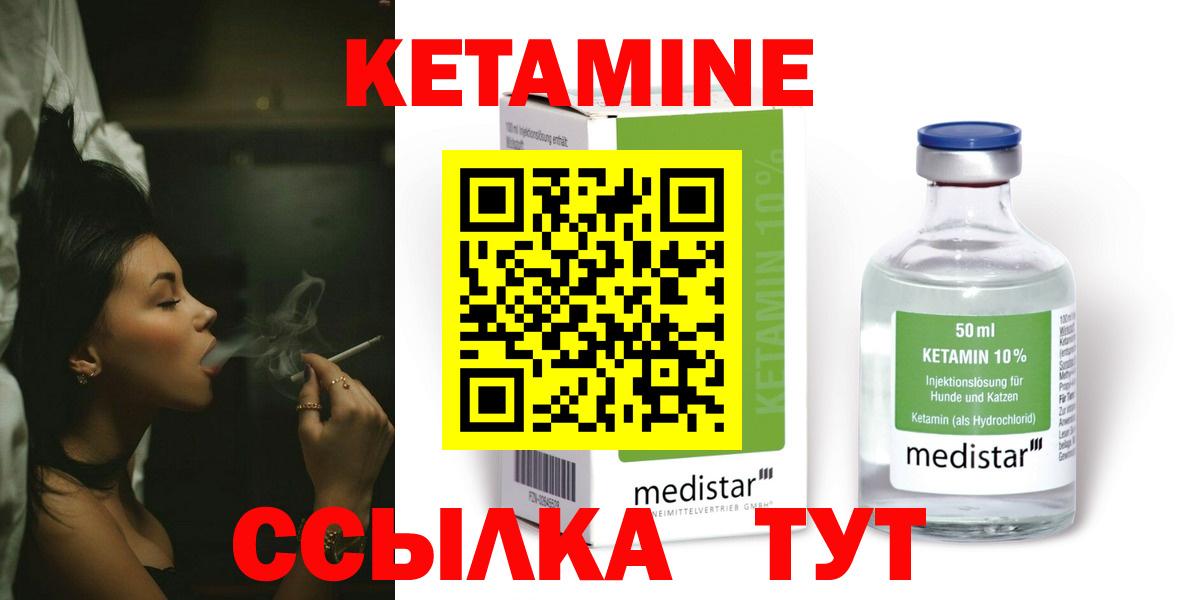 Кетамин ketamine  Вход с VPN  Менделеевск 