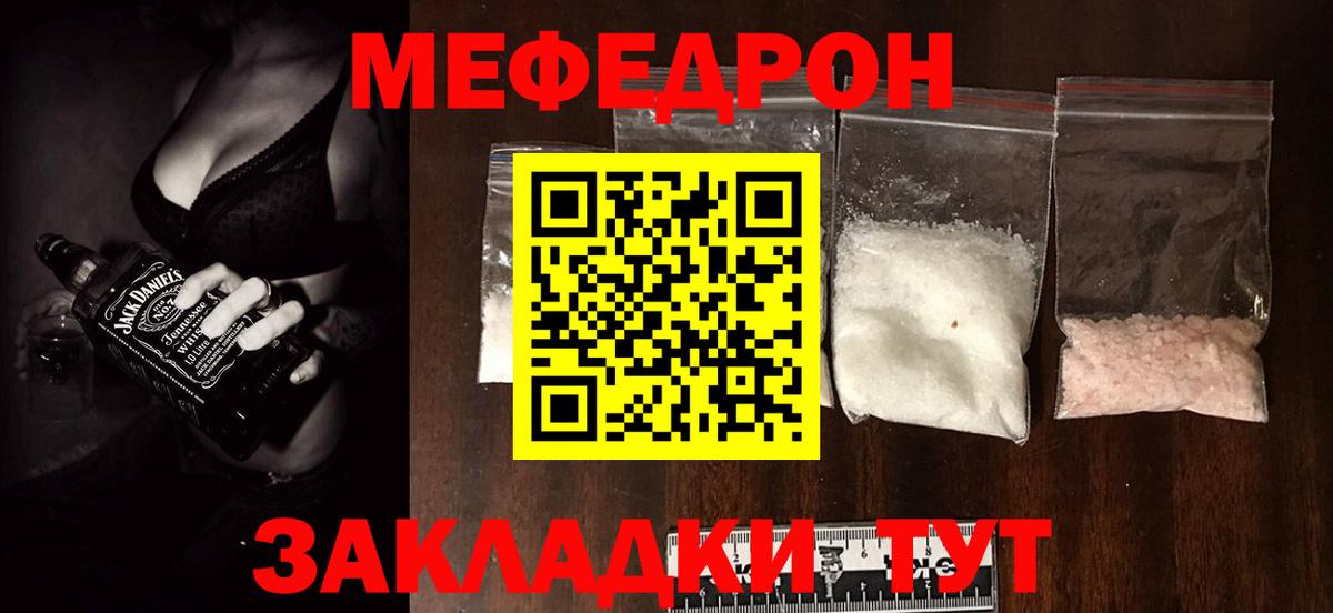 Меф mephedrone  Вход с VPN  купить закладку  Менделеевск 