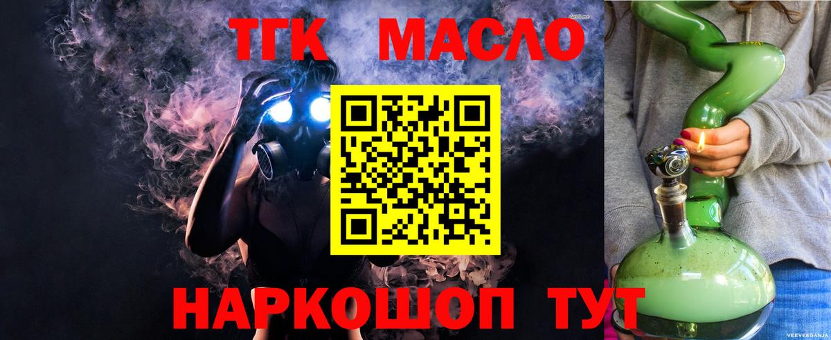 ТГК гашишное масло  Вход с VPN  Менделеевск 